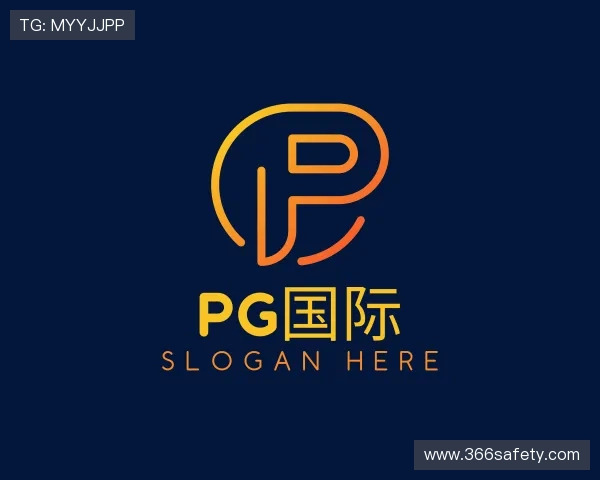 了解PG国际